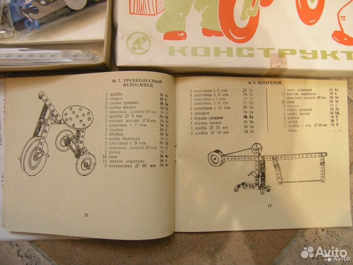 Конструктор №2 метал. Полёт. и ещё 4 штуки СССР