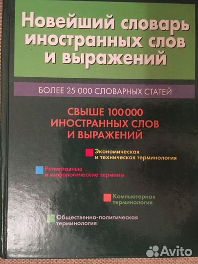 Словари и энциклопедия