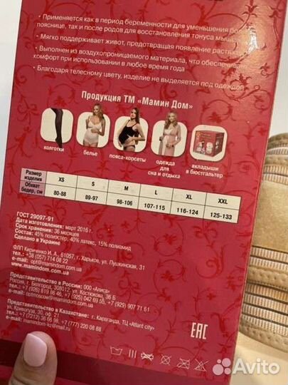 Бандаж для беременных и после родов