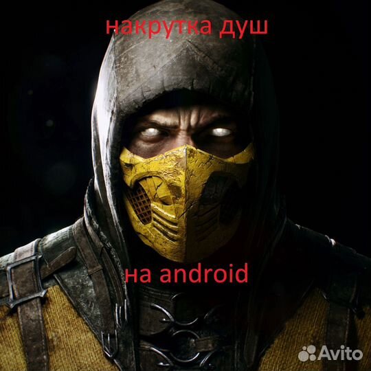Накрутка душ MK mobile на Android