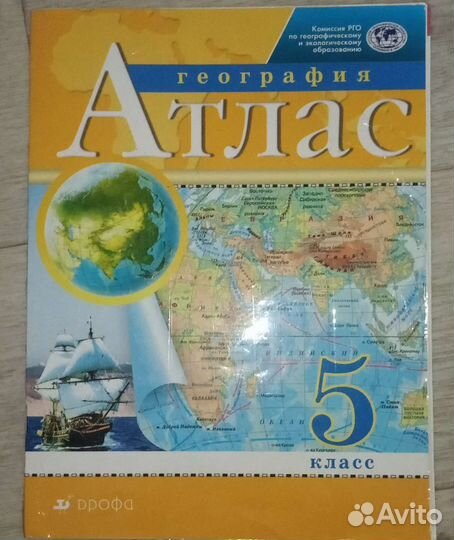 Атласы и контурные карты