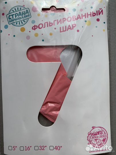 Шарики с прикольными надписями, Цифра 7