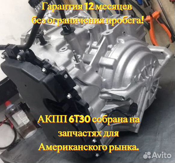 Усиленная АКПП Шевроле Круз 1.8