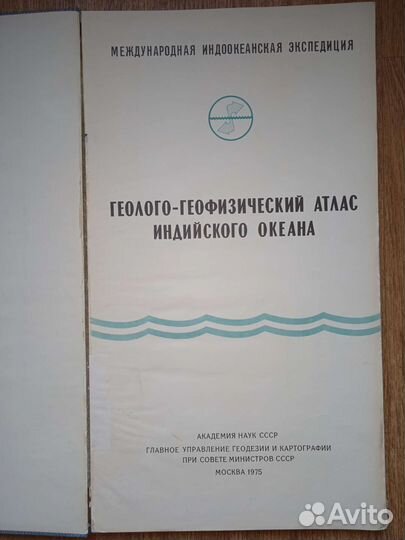 Атлас Индийского океана