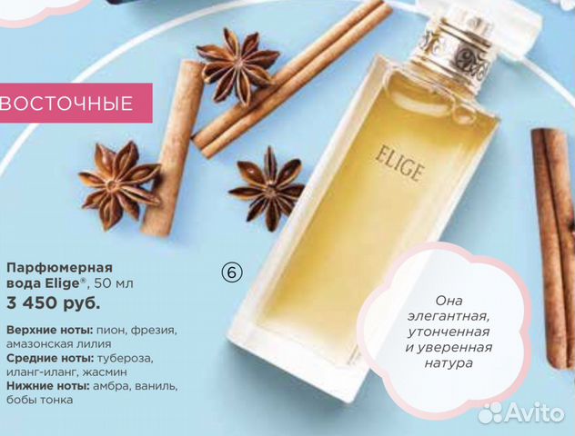 Духи Elige от Mary Kay