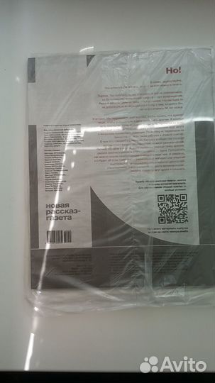 Но - новая рассказ газета от ред. Новая газета №2