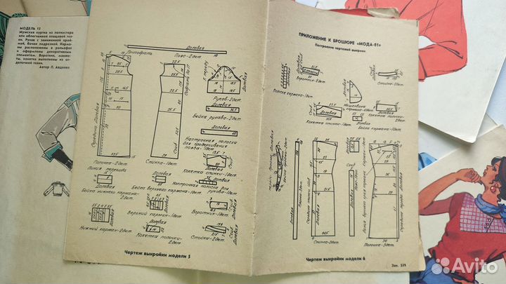 Журналы мод СССР