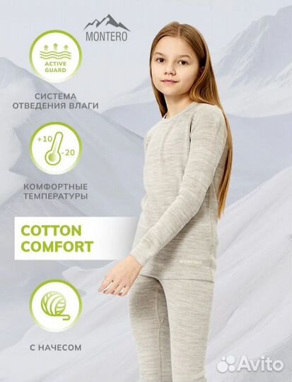 Термобельё Montero outdoor, детское