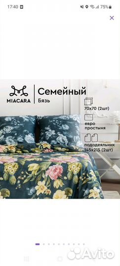 Постельное бельё семейный 2 пододеяльника