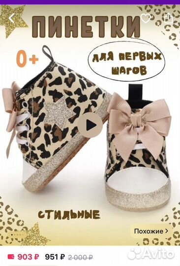 Пинетки для новорожденных нарядные леопардовые