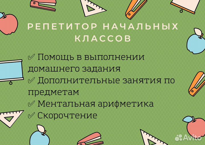 Репетитор начальных классов