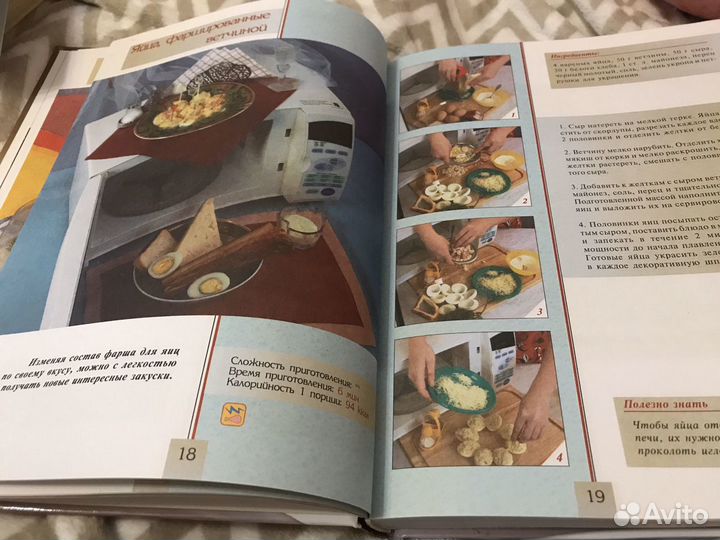Книга о приготовлении еды в микроволновой печи