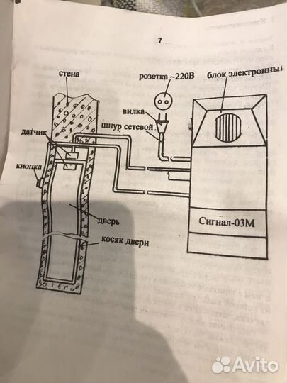 Звонок Сигнал 03-М