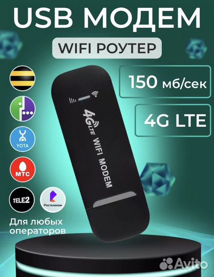 Wifi роутер 4g модем с сим картой