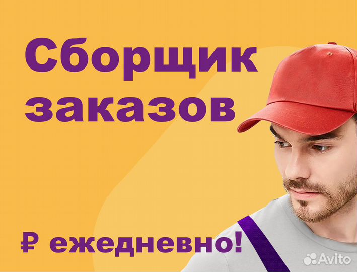 Работник склада в компанию Озон (вахта)