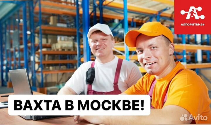 Работа в москве вахтой разнорабочим