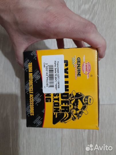 Цпг 70 кубов для мопеда alpha