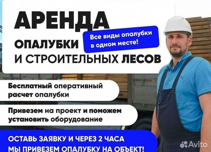 Аренда/Продажа фанера ламинированная