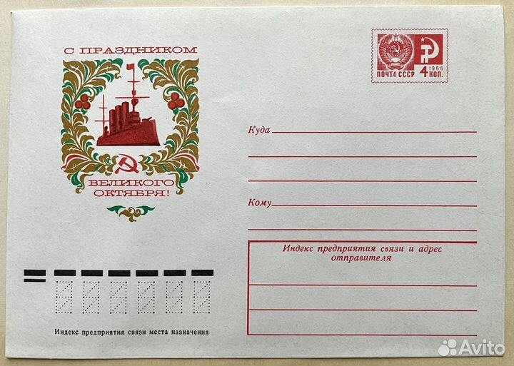 Редкие открытки, конверт: PNR, УССР, СССР