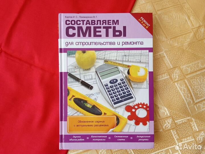 Составляем сметы для строительства и ремонта