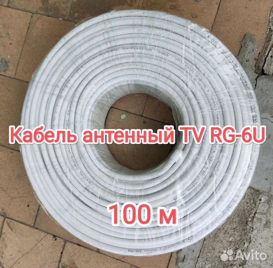 Телевизионный кабель RG6