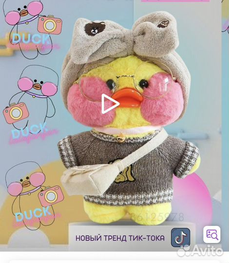 Утка лалафанфан