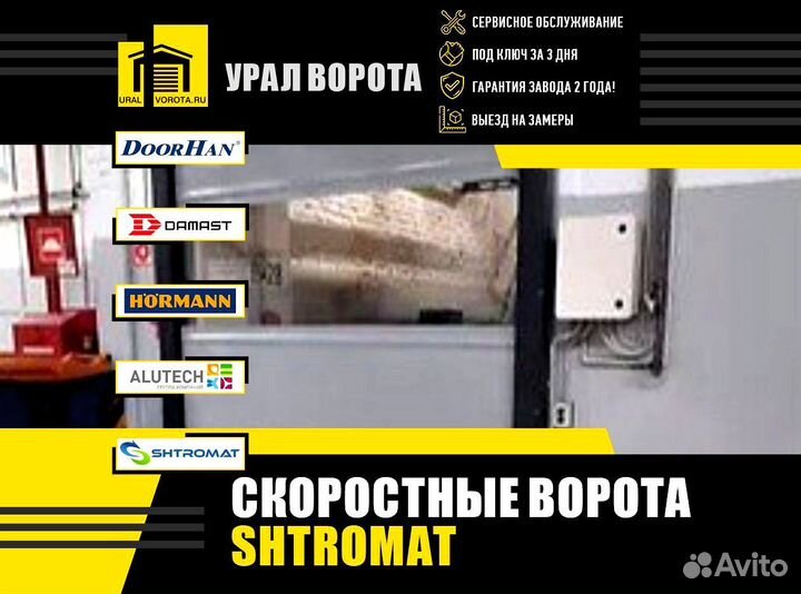 Ворота скоростные