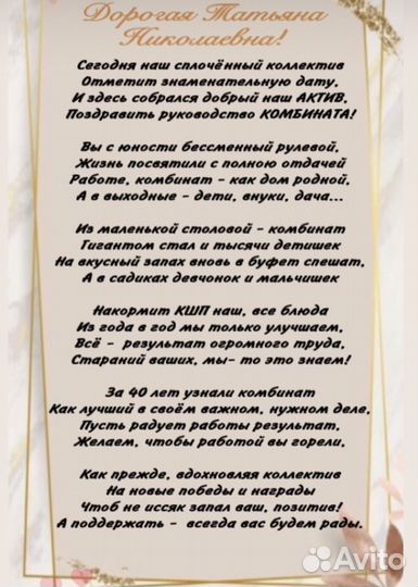 Стихи на заказ, поздравления