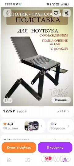 Столик для ноутбука