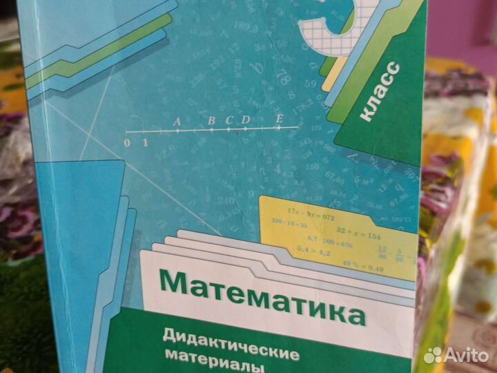 Дидактический материал 5 класс