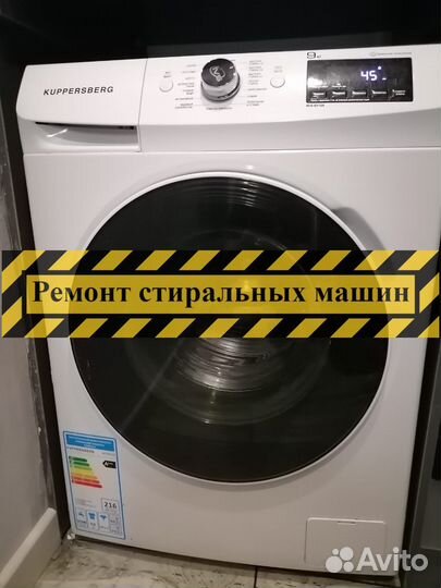 Ремонт стиральных машин