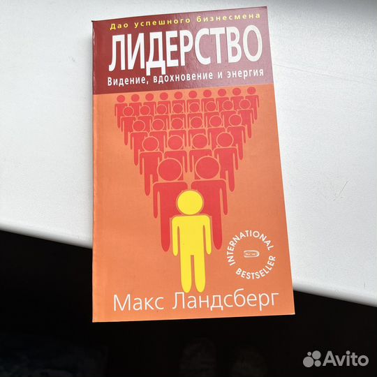 Лидерство Ландсберг