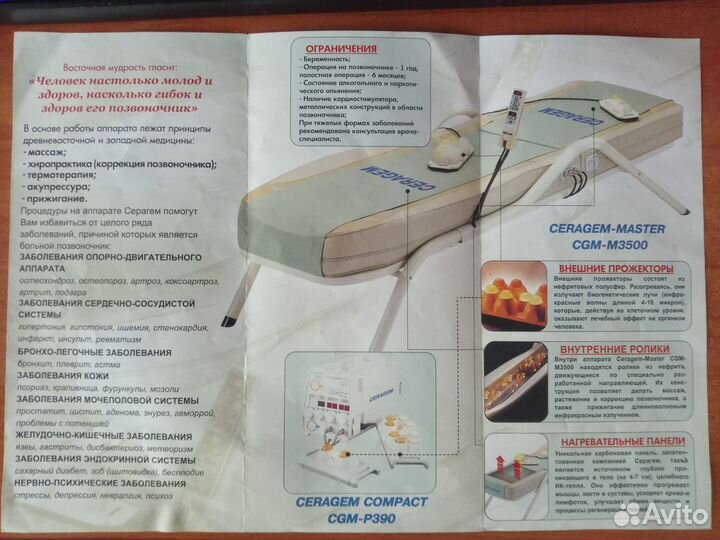 Массажная кровать Ceragem Master CGM-M3500