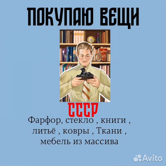 Скупка вещей СССР