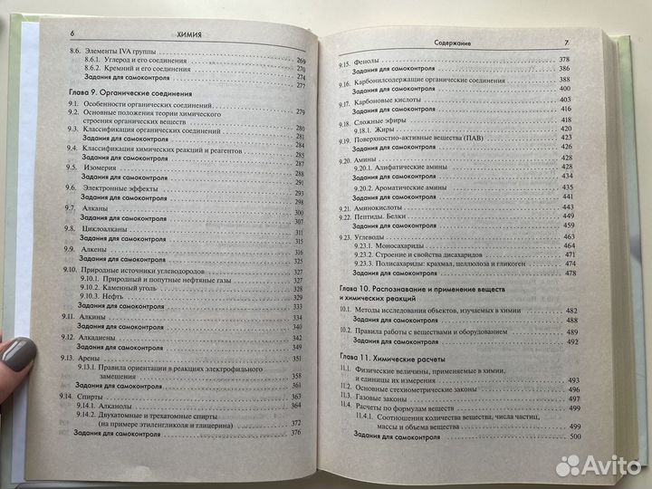 Справочник по химии для школьника и абитуриента