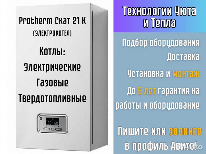 Электрокотел Protherm Скат 21 К (кr/KE)