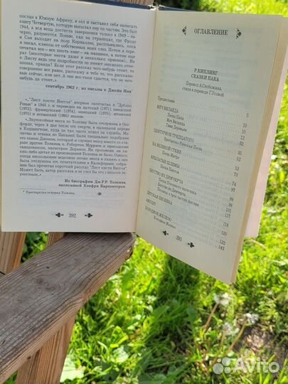 Сказки старой Англии. Сборник 1992 года