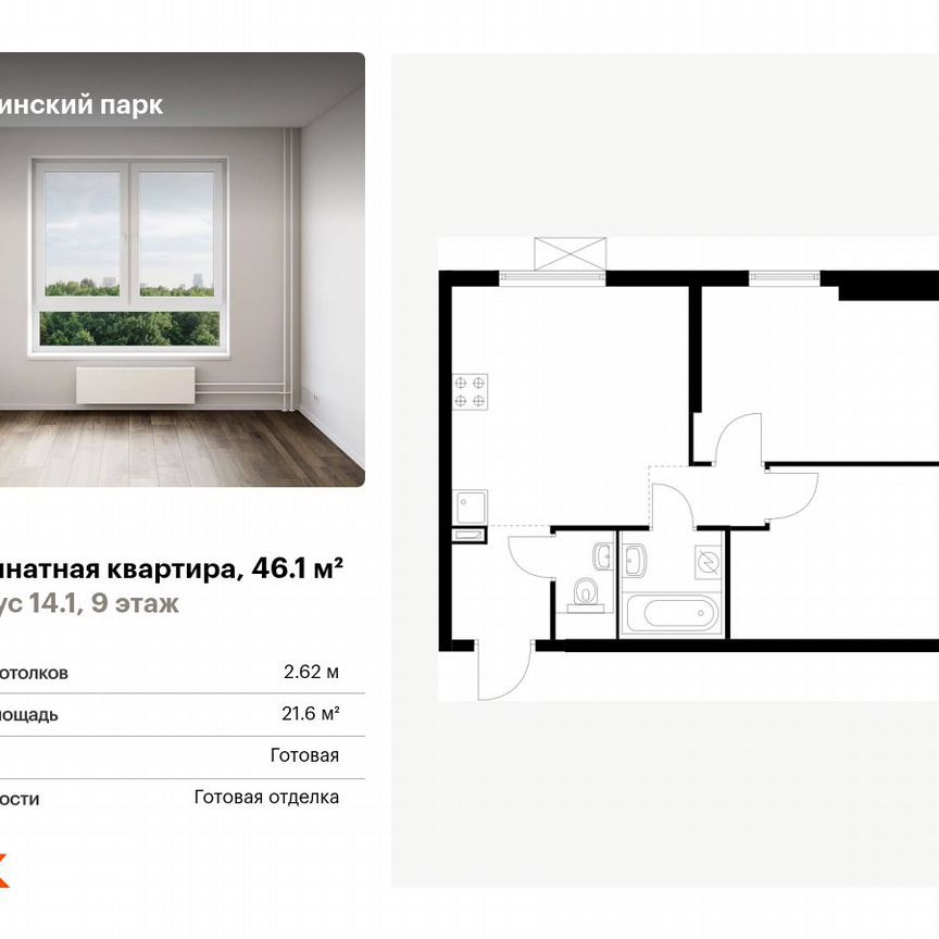 2-к. квартира, 46,1 м², 9/33 эт.