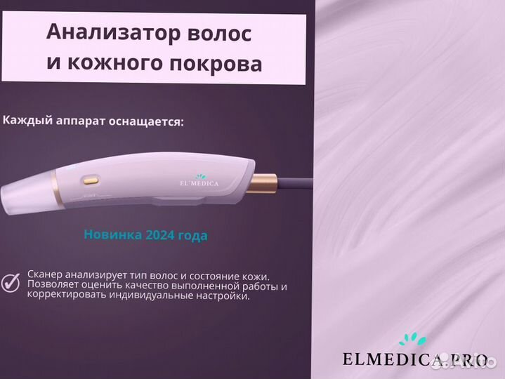 Аппарат лазерной эпиляции Max One 1200 24 г