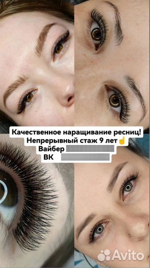 Наращивание ресниц
