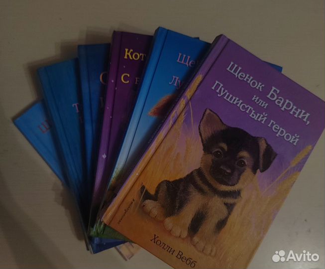 Детские книги Холли Вебб