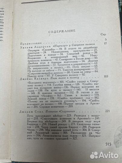 Бич Э., Стил Д. Вокруг света под водой