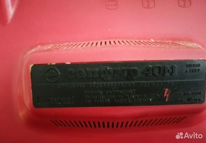 Телевизор. Сапфир 401-1. СССР