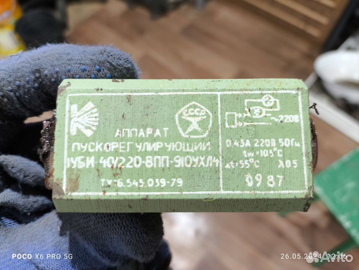 Аппарат пускорегулирующий