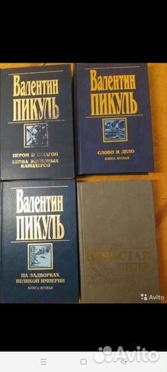Собрание сочинений Валентин Пикуль