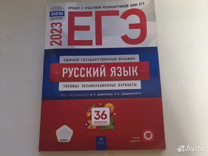 Егэ русский язык 2023 Цыбулько 36 вариантов