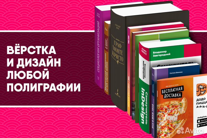 Вёрстка и дизайн любой полиграфии
