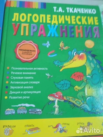 Книги по развитию речи у детей