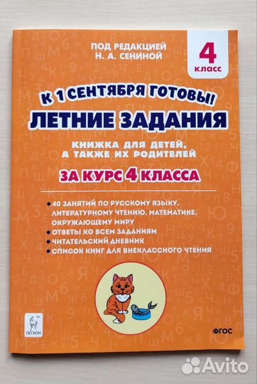 Летние задания за курс 4 класса