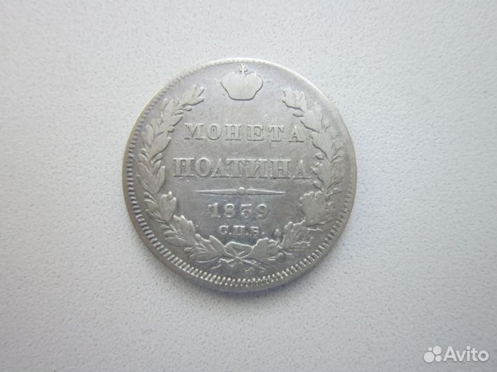 MRL Полтина 1839 г, 1846 г, 1855 г. Николай I